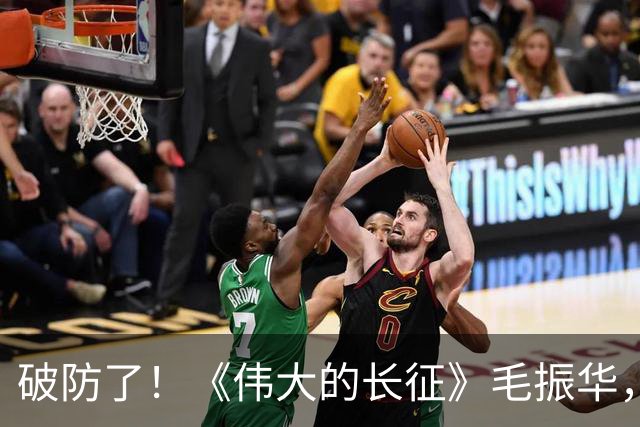 破防了！《伟大的长征》毛振华，立大功却倒在胜利前夜